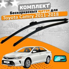 Щетки комплект Toyota Camry XV50 2011-2018 (650 и 450 мм) / Дворники Тойота Камри 50 AVS