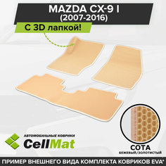 ЭВА ЕВА EVA коврики CellMat в салон c 3D лапкой для Mazda CX-9 I, Мазда CX-9, 1-ое поколение, 2007-2016