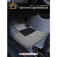 Коврики в машину дляToyota Land Cruiser 300 левый руль Автокорона