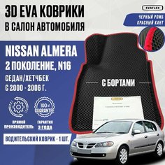 Водительский коврик Nissan Almera N16 с бортами (черный; красный кант) / Водительский ЭВА коврик Ниссан Альмера N16 с бортами Нет бренда