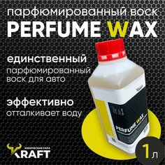 Парфюмированный холодный воск для авто Perfume Wax для сушки и защиты кузова, 1л. Kraft