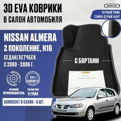 ЕВА коврики Nissan Almera N16 с бортами (черный; темно-серый кант) / ЭВА коврики Ниссан Альмера N16 с бортами Нет бренда