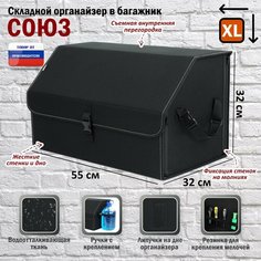 Органайзер A&P Групп Союз, 45 л