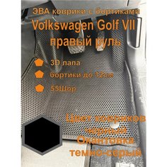 Эва коврики с бортиками Volkswagen Golf VII правый руль EVA Kovriki 43
