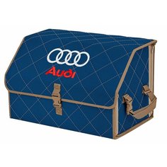 Органайзер-саквояж "Союз" в багажник Audi (Ауди), размер L. Цвет: синий с бежевой прострочкой Ромб. A&P Групп