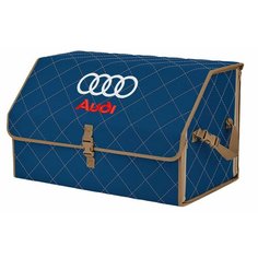 Органайзер-саквояж "Союз" в багажник Audi (Ауди), размер XL. Цвет: синий с бежевой прострочкой Ромб. A&P Групп