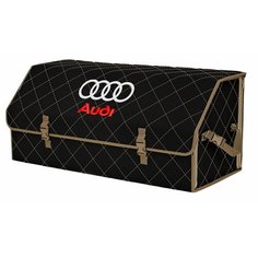 Органайзер-саквояж "Союз" в багажник Audi (Ауди), размер XXL. Цвет: черный с бежевой прострочкой Ромб. A&P Групп