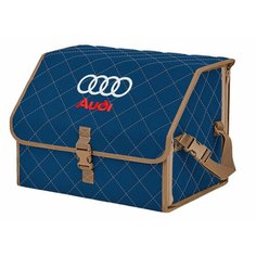 Органайзер-саквояж "Союз" в багажник Audi (Ауди), размер M. Цвет: синий с бежевой прострочкой Ромб. A&P Групп