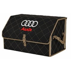 Органайзер-саквояж "Союз" в багажник Audi (Ауди), размер XL. Цвет: черный с бежевой прострочкой Ромб. A&P Групп