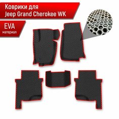 Коврики ЭВА сота для авто Jeep GRAND CHEROKEE WK / Джип Гранд Чероки ВК 2004-2010 Г. В. Чёрный с Красным кантом Richmark