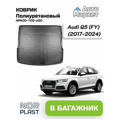 Коврик в багажник Norplast для Audi Q5 (FY) (2017-2024) / Ауди Ку5 (FY)