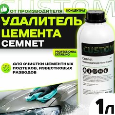 Средство очиститель цемента CUSTOM Cemnet антицемент концентрат, 1л