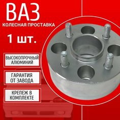 Проставка колесная 1 шт. 4х98 / Проставки для колес на ВАЗ/лада 1 шт 20мм 4*98 ЦО 58,6 Крепёж в комплекте Болт + Шпилька М12*1,25 ступичная с бортиком для дисков 1 шт на ступицу 4x98 4х98 Завод проставок ZUZ