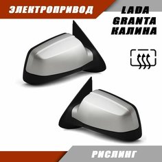 Наружное зеркало заднего вида на LADA KALINA GRANTA с электроприводом и обогревом, цвет Рислинг 610. Salina 11180-8201005-74
