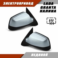Наружное зеркало заднего вида на LADA KALINA GRANTA с электроприводом и обогревом, цвет Ледяной 413. Salina 11180-8201005-74