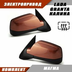 Наружное зеркало заднего вида на LADA KALINA GRANTA с электроприводом и обогревом, цвет Магма 119. Salina 11180-8201005-74