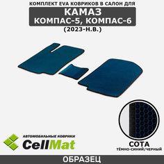 ЭВА ЕВА EVA коврики CellMat в салон Камаз Компас 5, Koмпас 6, 2023-н. в.