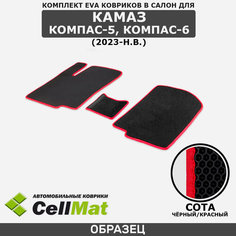 ЭВА ЕВА EVA коврики CellMat в салон Камаз Компас 5, Koмпас 6, 2023-н. в.