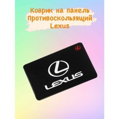 Автодержатель коврик липкий черный с логотипом Лексус Automagic96