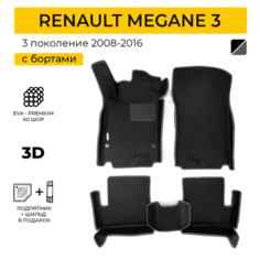 EVA коврики для автомобиля RENAULT MEGANE 3 (Рено Меган 3) 2008-2016 с бортами, коврики эва в салон