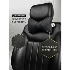 Подушка для шеи на подголовник сидения автомобиля из алькантары 2шт. Черный/синяя строчка Car Cape