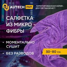 AuTech | MAGIC DRY - Микрофибровое полотенце для сушки авто. 600гр/м2 50*80 см.
