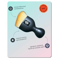 Щетка для салона автомобиля Nissan детейлинг и уборка пыли Grace CAR Detailing
