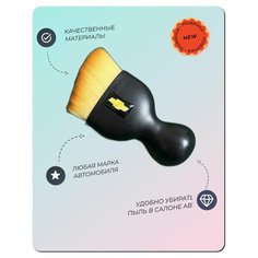 Щетка для салона автомобиля Шевроле детейлинг и уборка пыли Chevrolet Grace CAR Detailing