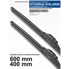 Щетки стеклоочистителя для Hyundai Solaris 2 пок. - бескаркасные дворники Солярис , 600 400 мм комплект. WBF