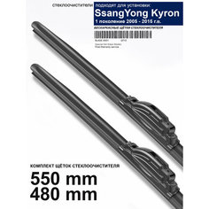 Щетки стеклоочистителя для SsangYong Kyron - бескаркасные дворники Кайрон, 550 480 мм комплект. WBF