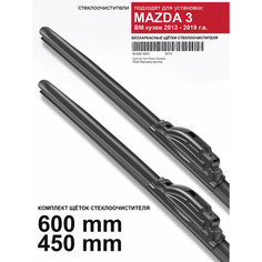 Щетки стеклоочистителя для Mazda 3 BM кузов - бескаркасные дворники Maздa 3 BM кузов, 600 450 мм комплект. WBF