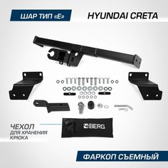 Фаркоп под квадрат Berg для Hyundai Creta (Хендай Крета) I, II 2016-2021 2021-н. в, шар E, 1300/75 кг, F.2312.003