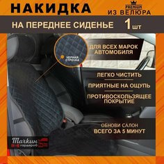 Авточехол накидка универсальная на сиденье автомобиля из велюра. Ткань черная, строчка черная от Тачкин гардероб - 1 шт.