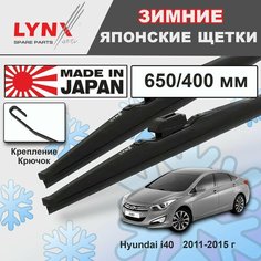 Дворники Hyundai i40 VF / Хендай Ай 40 седан 2011 2012 2013 2014 2015 Щетки стеклоочистителя зимние LYNXauto к-т 2шт, 650мм-400мм