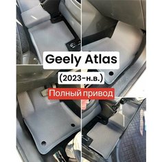 Коврики Geely Atlas (2023-н. в.) полный привод, с бортами Kovrix