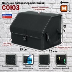 Органайзер A&P Групп Союз, 18 л