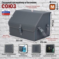 Органайзер A&P Групп Союз, 18 л