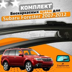 Щетки комплект Subaru Forester SH 2007-2012 (600 и 450 мм) / Дворники Субару Форестер AVS