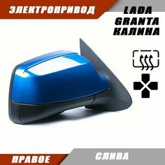 Зеркало заднего вида правое на LADA KALINA GRANTA Лада Гранта 2191 2190 Калина 1117 1118 электропривод, обогрев, цвет Слива. Salina 11180-8201020-01