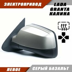 Наружное зеркало Калина 2 левое на LADA KALINA GRANTA Лада Гранта 2191 2190 Калина 1117 1118 электропривод, обогрев, цвет Серый базальт. Salina 11180-8201021-01