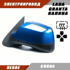 Наружное зеркало Калина 2 левое на LADA KALINA GRANTA Лада Гранта 2191 2190 Калина 1117 1118 электропривод, обогрев, цвет Слива. Salina 11180-8201021-01
