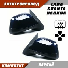 Наружное зеркало заднего вида на LADA KALINA GRANTA электропривод, обогрев, цвет Персей. Salina 11180-8201005-74