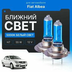 Галогенный Белый свет 5000К H7 2шт для Fiat Albea. Комплект галогенных лампочек в ближний свет для Фиат альбеа Va24 Ru