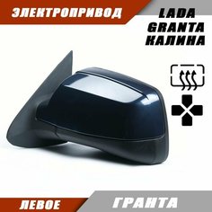 Наружное зеркало Калина 2 левое на LADA KALINA GRANTA Лада Гранта 2191 2190 Калина 1117 1118 электропривод, обогрев, цвет Гранта. Salina 11180-8201021-01
