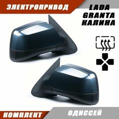 Наружное зеркало заднего вида на LADA KALINA GRANTA электропривод, обогрев, цвет Одиссей. Salina 11180-8201005-74