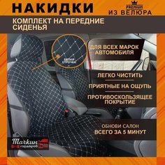 Накидки на сидения автомобиля универсальные из велюра. Ткань черная, строчка белая. Чехол 2шт Тачкин гардероб