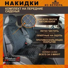Накидки на сиденье автомобиля универсальные из велюра. Ткань черная, строчка желтая / чехлы для автомобильных сидений / Чехол-майка Тачкин гардероб - 2 шт.