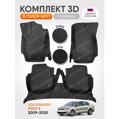 3д коврики из экокожи для Volkswagen Polo V 2009-2020 Autopilot Individual