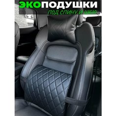 Подушки под спину и шею в машину Autodrive 78