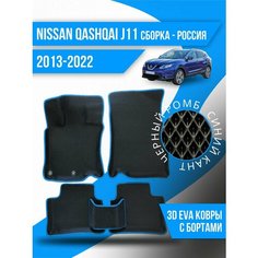Коврики Nissan Qashqai J11 (2013-2022) российская сборка Kovrix